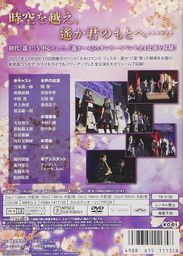 LIVE VIDEO ネオロマンス フェスタ 遙か祭 スペシャルセット〈完全限… Amazon.co.jp: ライブビデオ ネオロマンス▽フェスタ 遙か十年祭